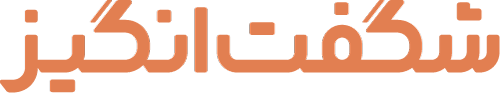 پیشنهاد شگفت‌انگیز